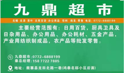 鹿寨鎮(zhèn)“九鼎超市”開業(yè) 點燃集體經(jīng)濟新引擎，鋪就鄉(xiāng)村致富路