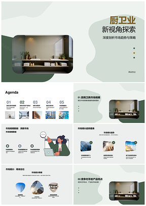 白色家電廚具電飯煲PPT演示合集 智慧廚衛(wèi)新生活